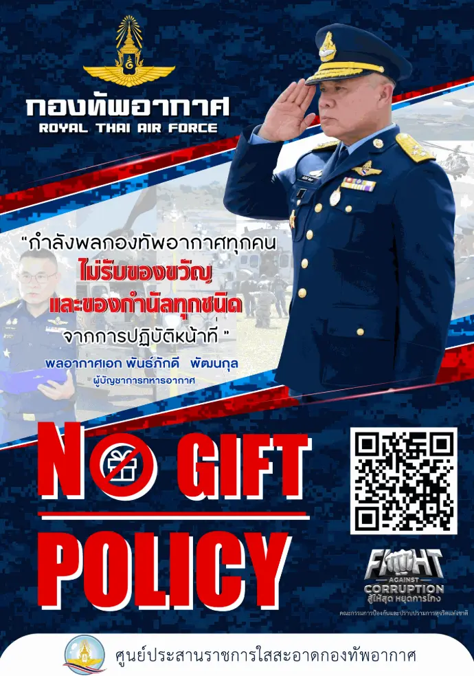 No Gift Policy